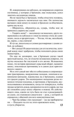 Три мушкетера с доставкой по Минску от 70 рублей бесплатно!